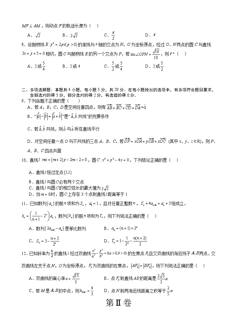 高二数学开学摸底考 01（人教A版，范围：空间向量与立体几何+直线与圆+圆锥曲线+数列）-2023-2024学年高二数学下学期开学摸底考试卷.zip02