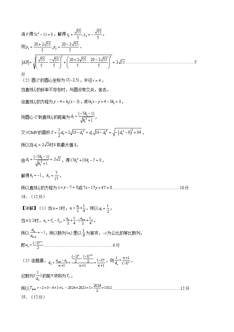 高二数学开学摸底考 01（人教A版，范围：空间向量与立体几何+直线与圆+圆锥曲线+数列）-2023-2024学年高二数学下学期开学摸底考试卷.zip02