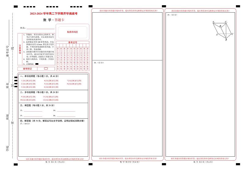 高二数学开学摸底考 01（人教A版，范围：空间向量与立体几何+直线与圆+圆锥曲线+数列）-2023-2024学年高二数学下学期开学摸底考试卷.zip01