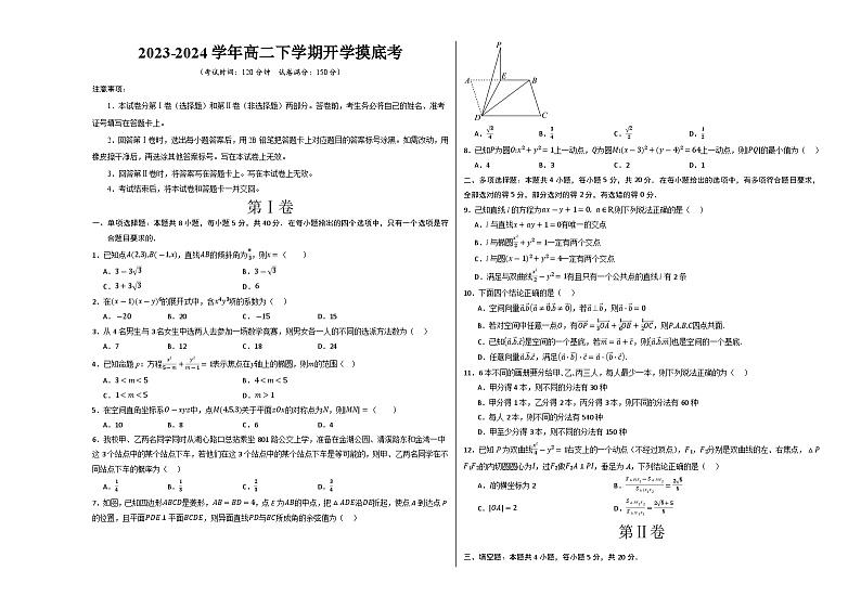 高二数学摸底考（考试版）A3第1页