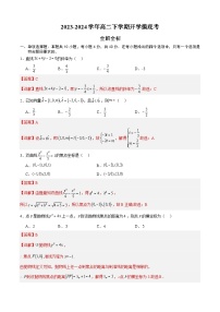 高二数学开学摸底考 （北京专用，范围：人教A版2019选一+选二全部）-2023-2024学年高二数学下学期开学摸底考试卷.zip