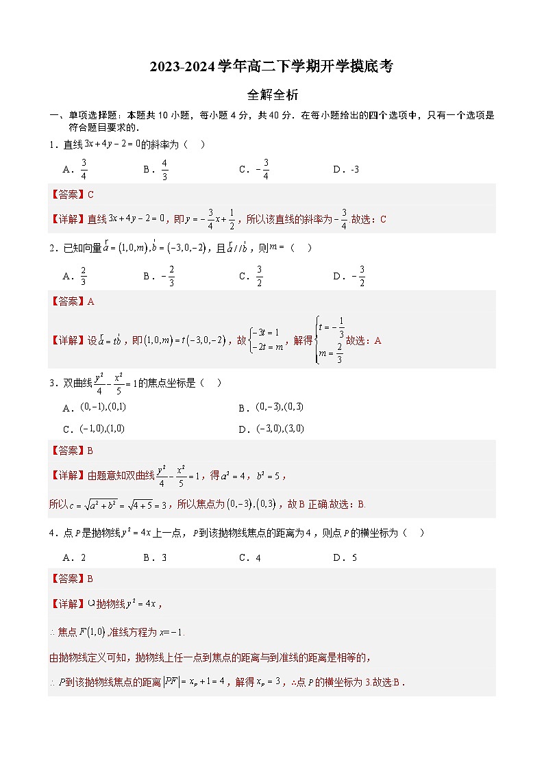 高二数学摸底考（全解全析）第1页