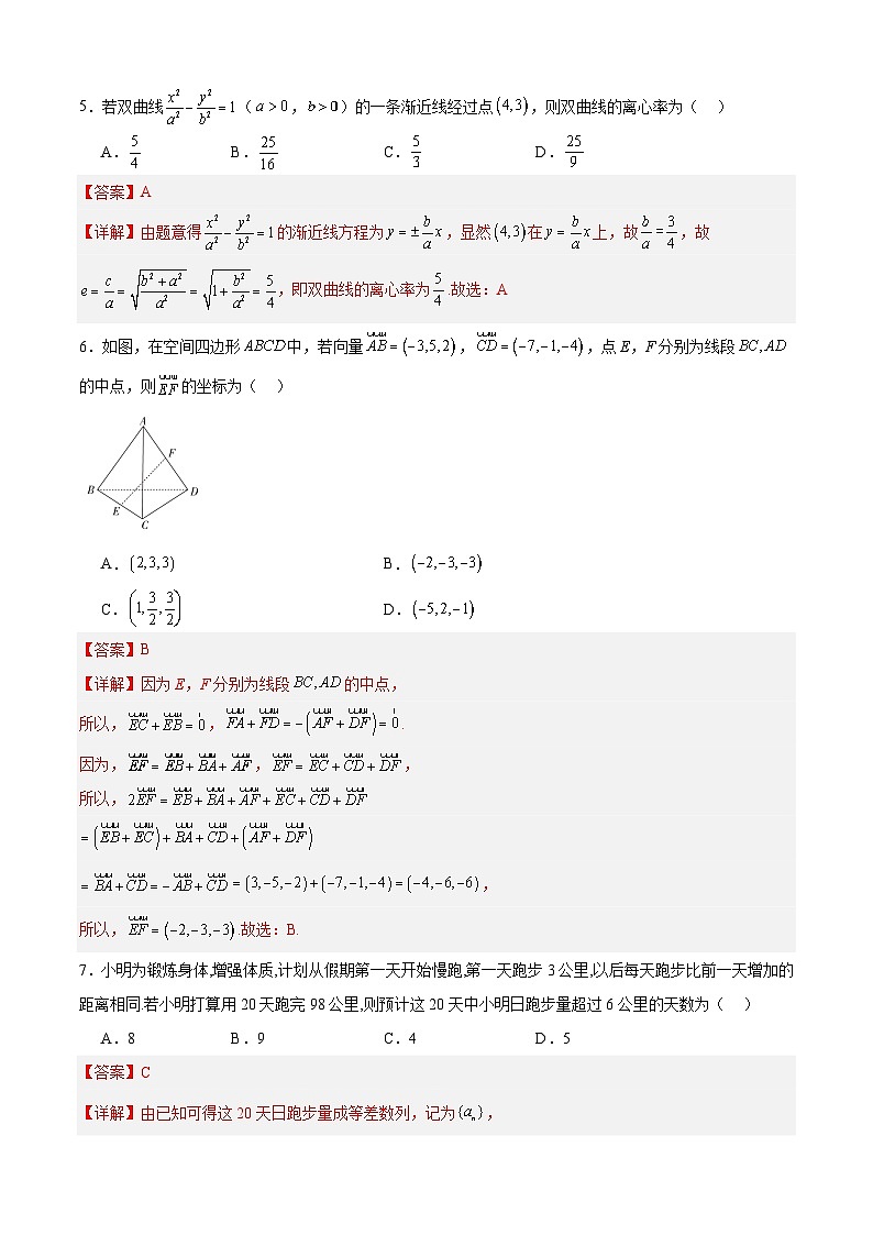 高二数学摸底考（全解全析）第2页