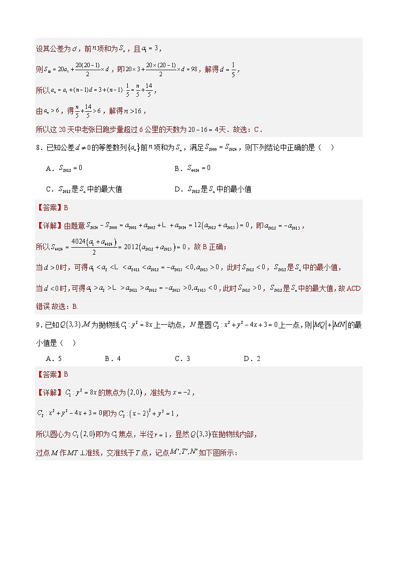 高二数学摸底考（全解全析）第3页