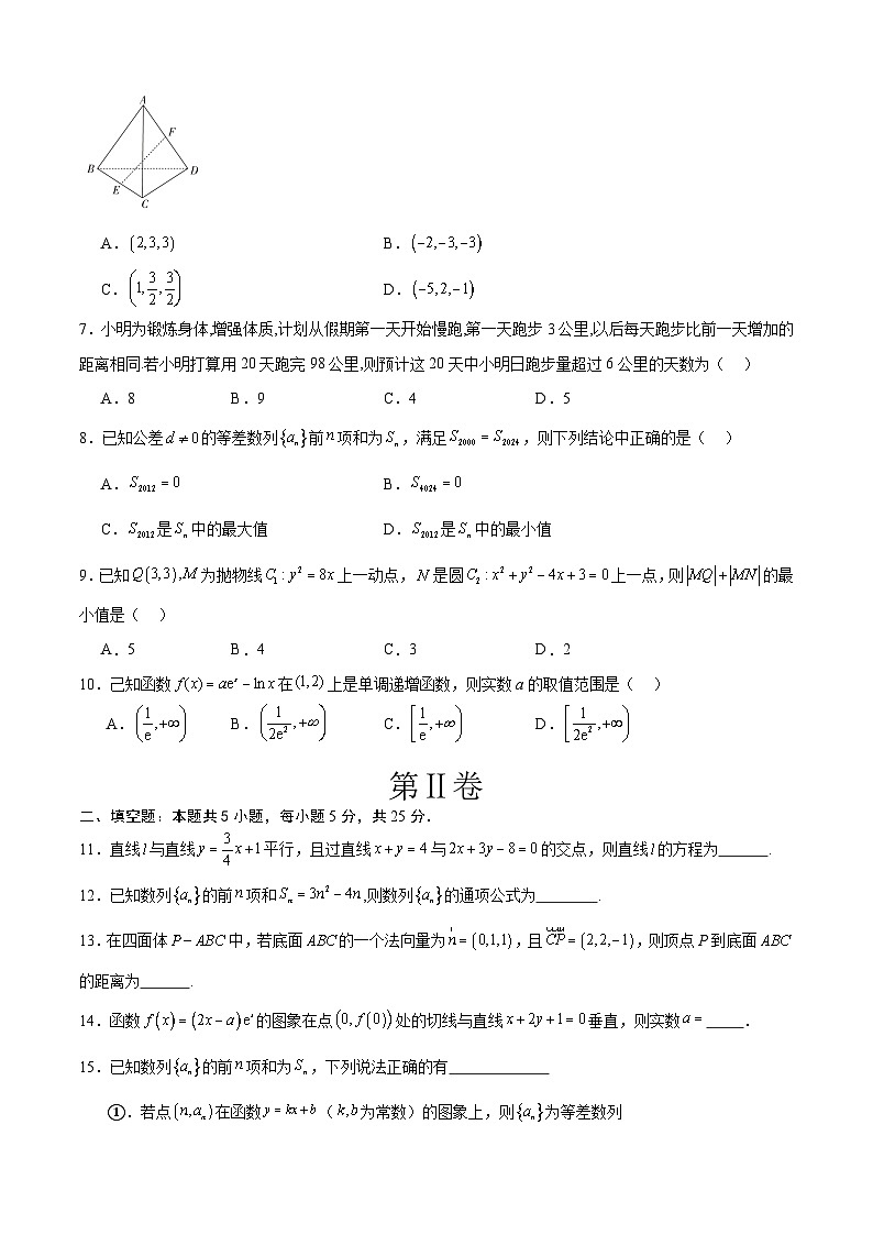 高二数学摸底考（考试版）A4第2页