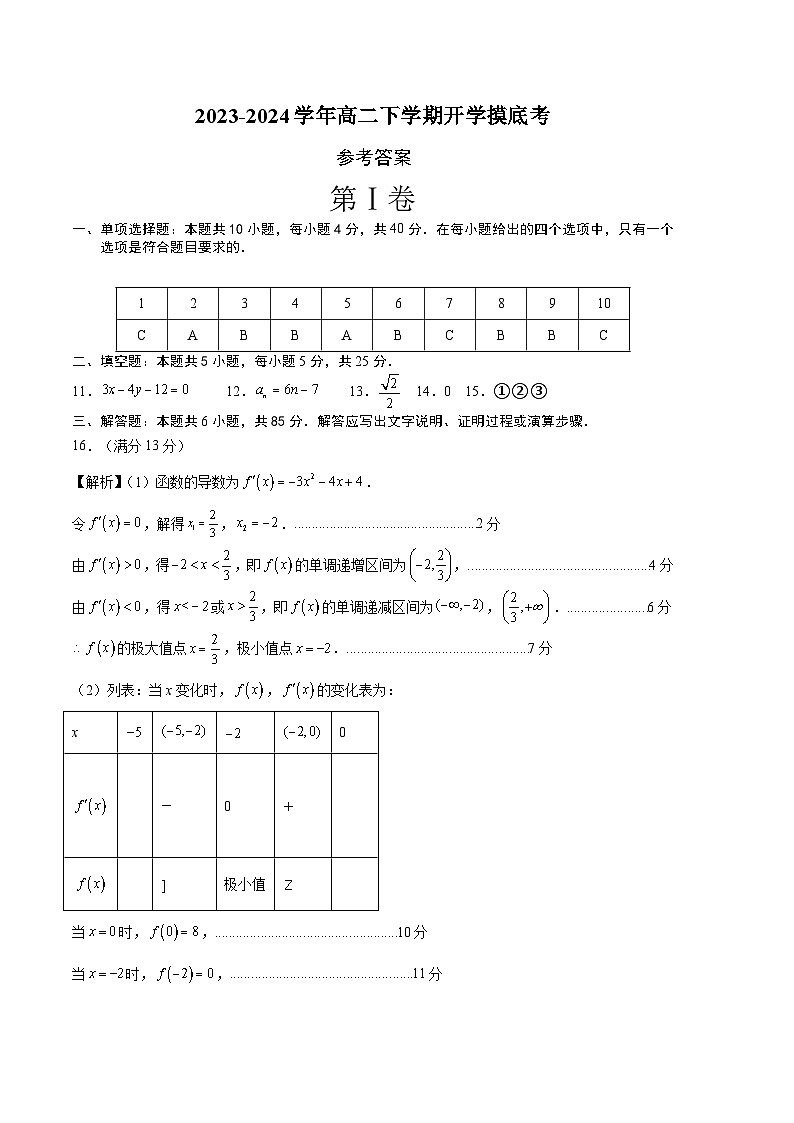 高二数学摸底考（参考答案）第1页