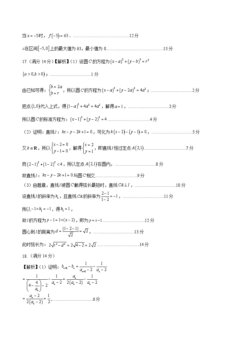 高二数学摸底考（参考答案）第2页