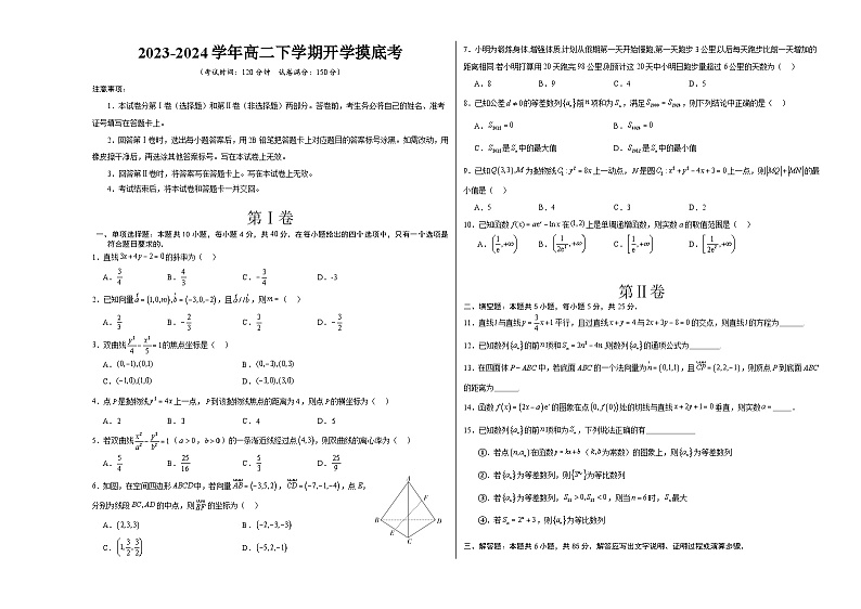 高二数学摸底考（考试版）A3第1页