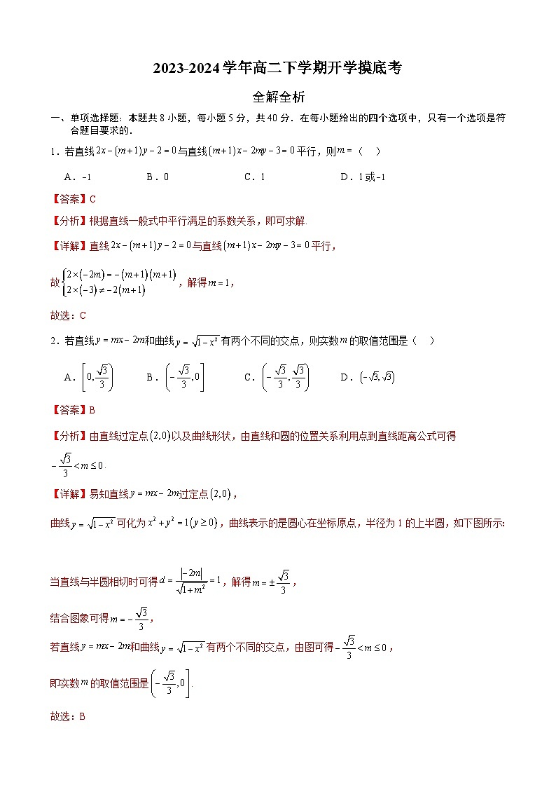 高二数学摸底考（全解全析）第1页