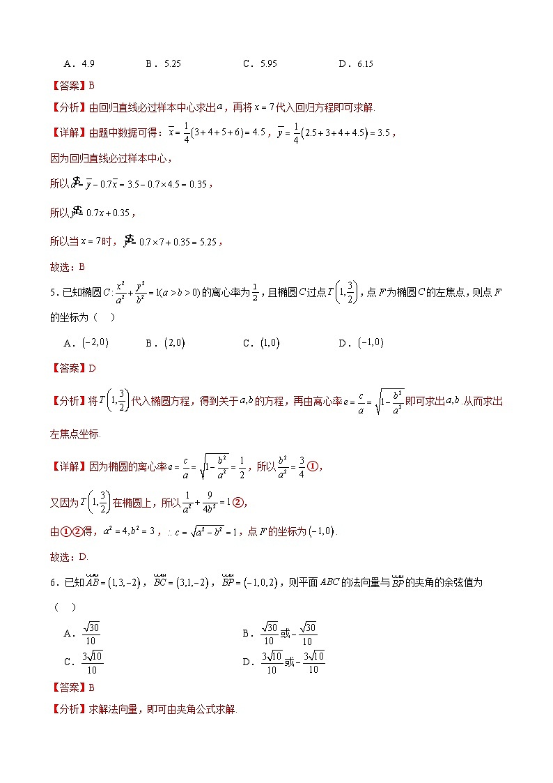 高二数学摸底考（全解全析）第3页