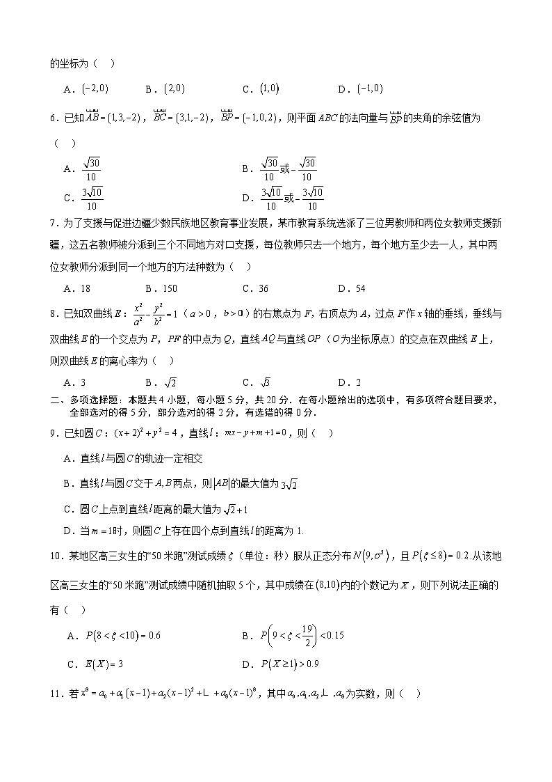 高二数学摸底考（考试版）A4第2页