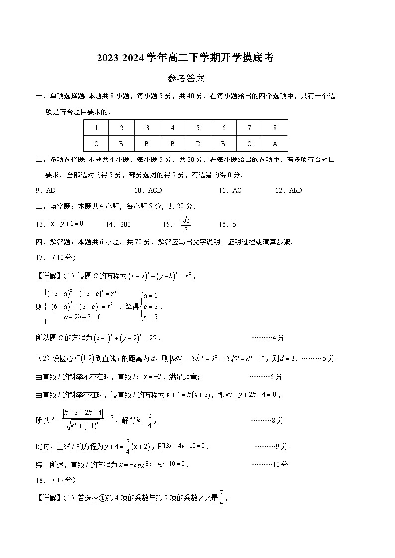高二数学摸底考（参考答案）第1页
