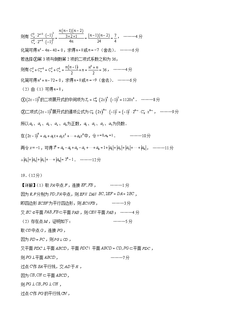 高二数学摸底考（参考答案）第2页