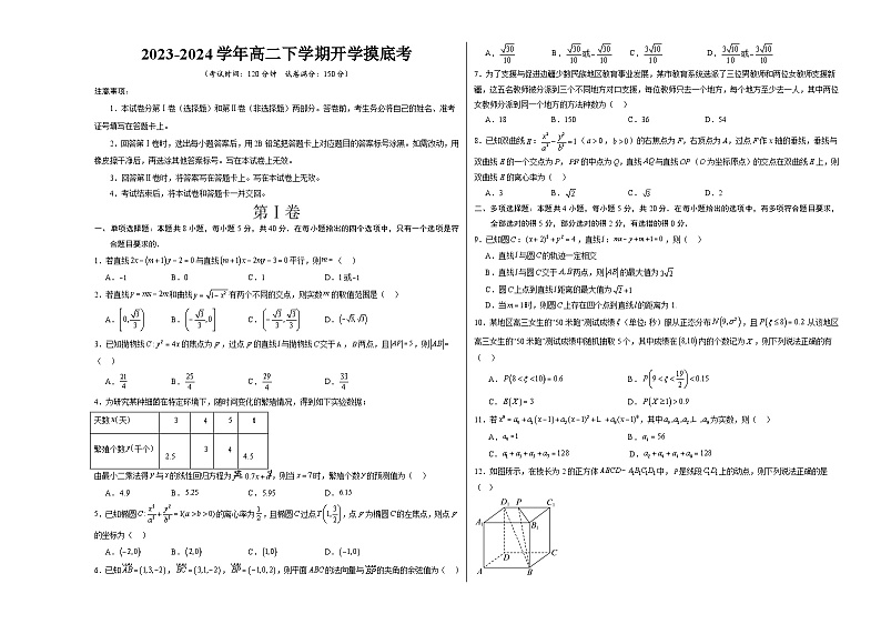高二数学摸底考（考试版）A3第1页