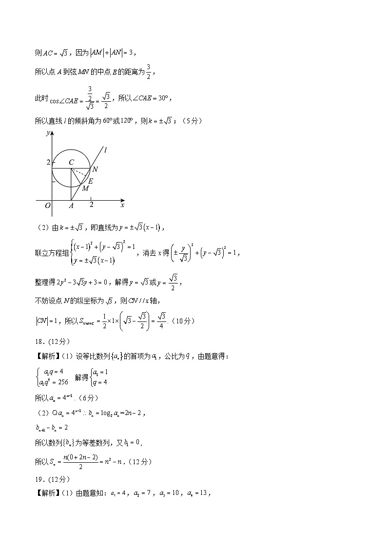 高二数学开学摸底考01（新高考地区）-2023-2024学年高中下学期开学摸底考试卷.zip02
