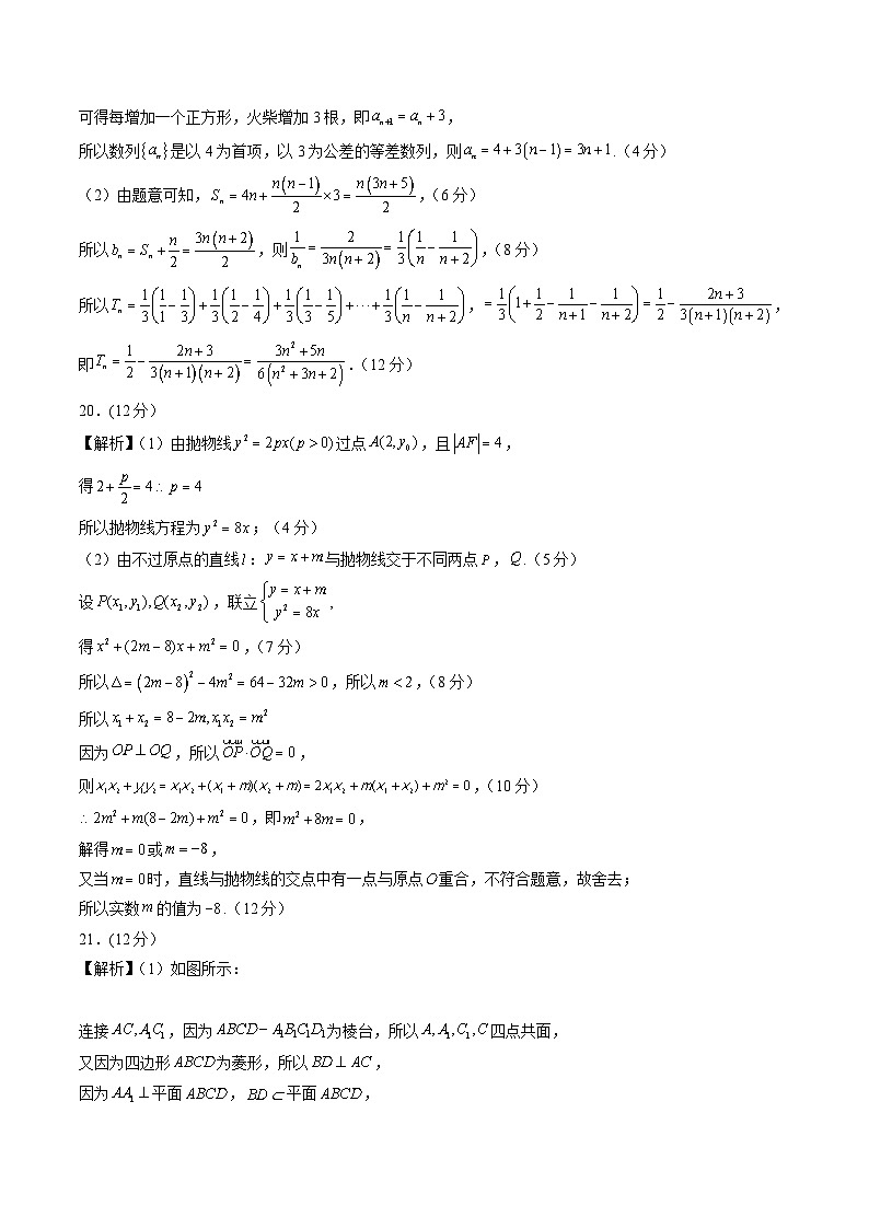 高二数学开学摸底考01（新高考地区）-2023-2024学年高中下学期开学摸底考试卷.zip03