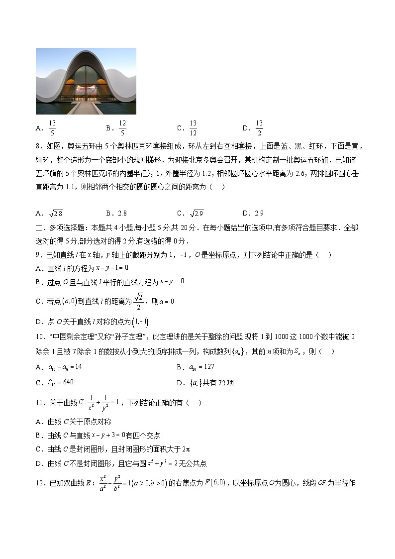 高二数学开学摸底考01（新高考地区）-2023-2024学年高中下学期开学摸底考试卷.zip02