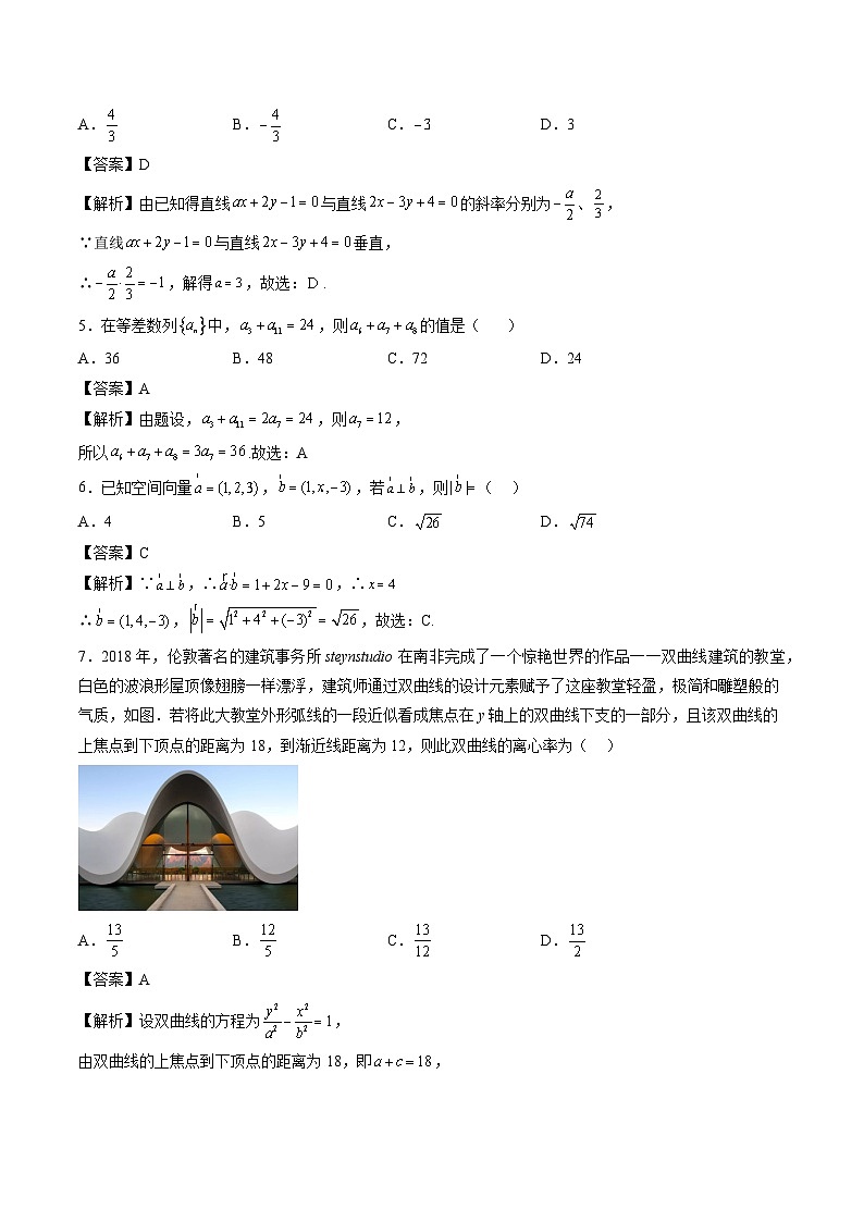 高二数学开学摸底考01（新高考地区）-2023-2024学年高中下学期开学摸底考试卷.zip02