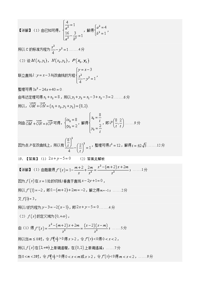 高二数学开学摸底考01（江苏专用）-2023-2024学年高中下学期开学摸底考试卷.zip02