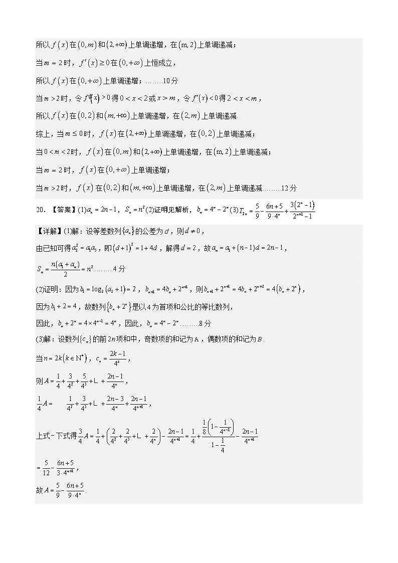 高二数学下学期开学摸底考01（江苏专用）（答案及评分标准）第3页