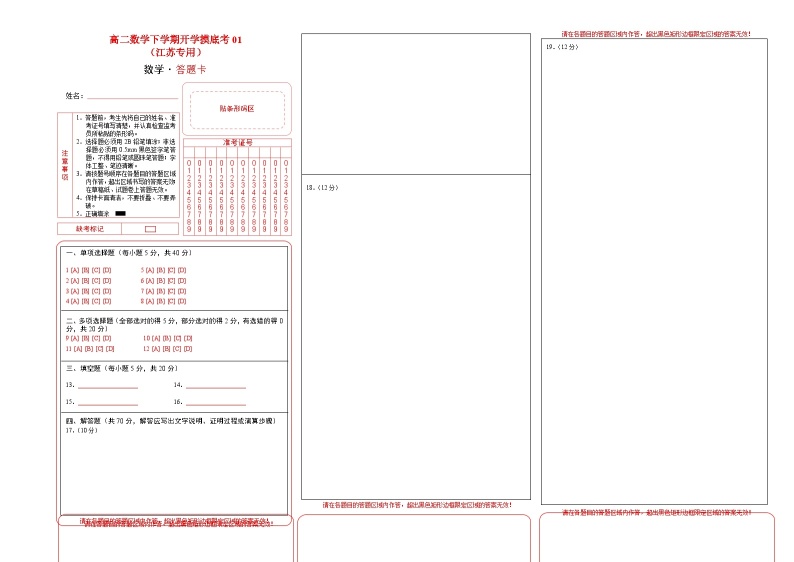 高二数学开学摸底考01（江苏专用）-2023-2024学年高中下学期开学摸底考试卷.zip01