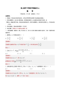 高二数学开学摸底考01（江苏专用）-2023-2024学年高中下学期开学摸底考试卷.zip