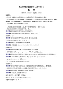 高二数学开学摸底考02（上海专用）（测试范围：必修三+选修一）-2023-2024学年高二数学下学期开学摸底考试卷.zip