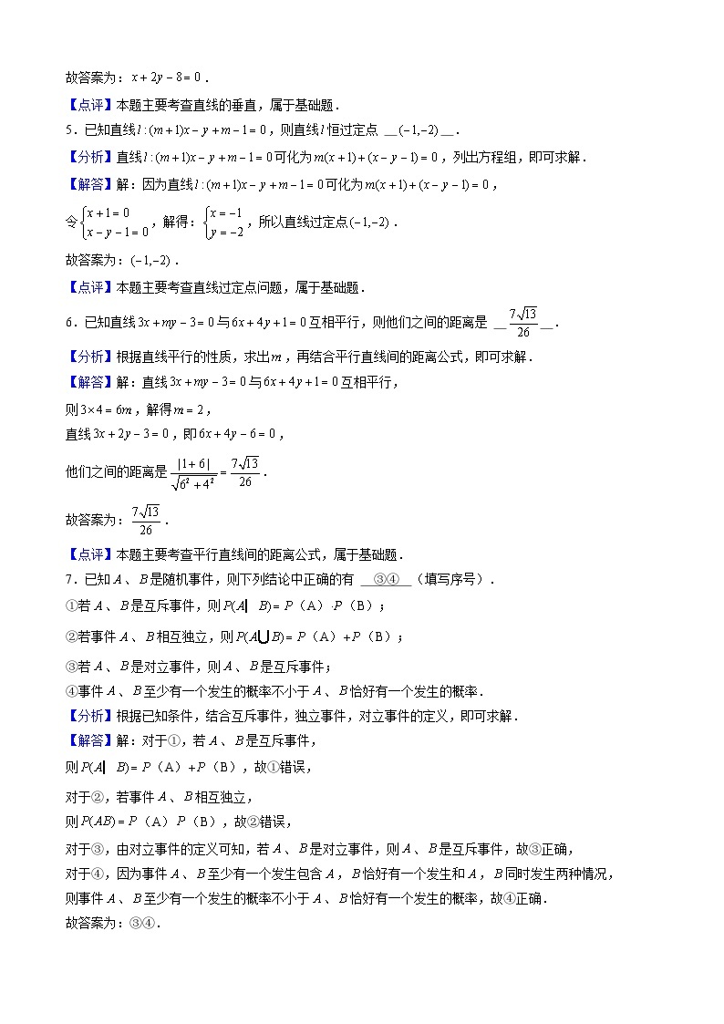 高二数学开学摸底考02（上海专用）（测试范围：必修三+选修一）-2023-2024学年高二数学下学期开学摸底考试卷.zip02