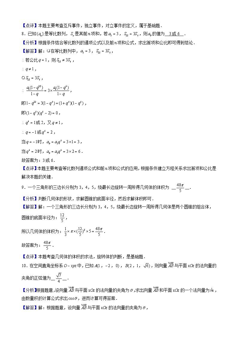 高二下学期开学摸底考（上海专用）02（解析版）第3页