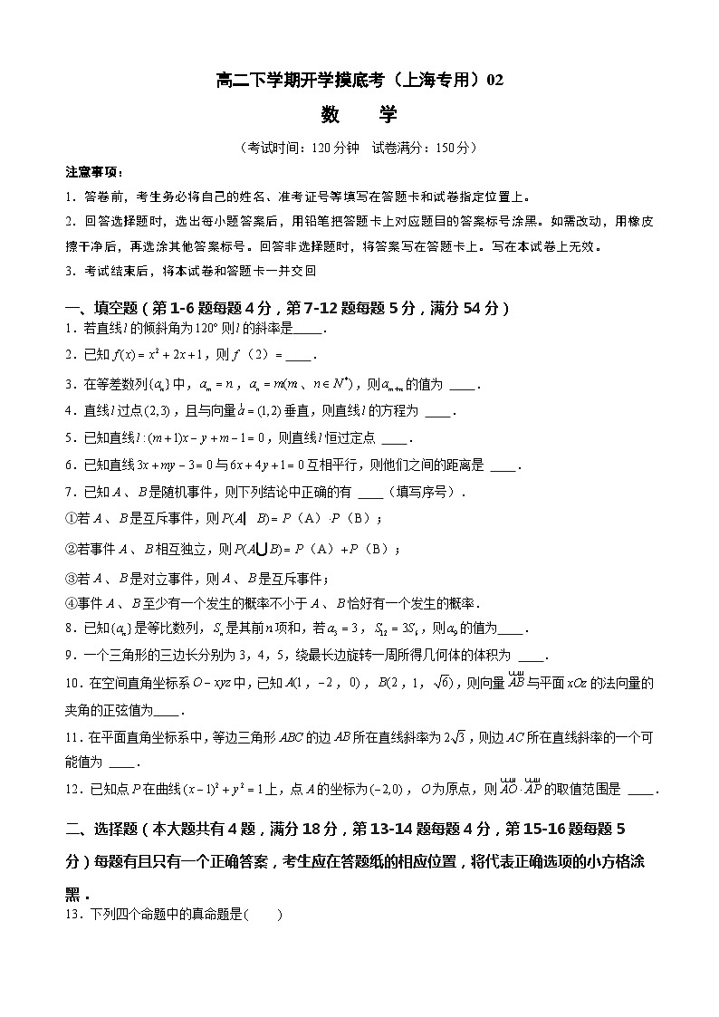 高二下学期开学摸底考（上海专用）02（考试版）第1页