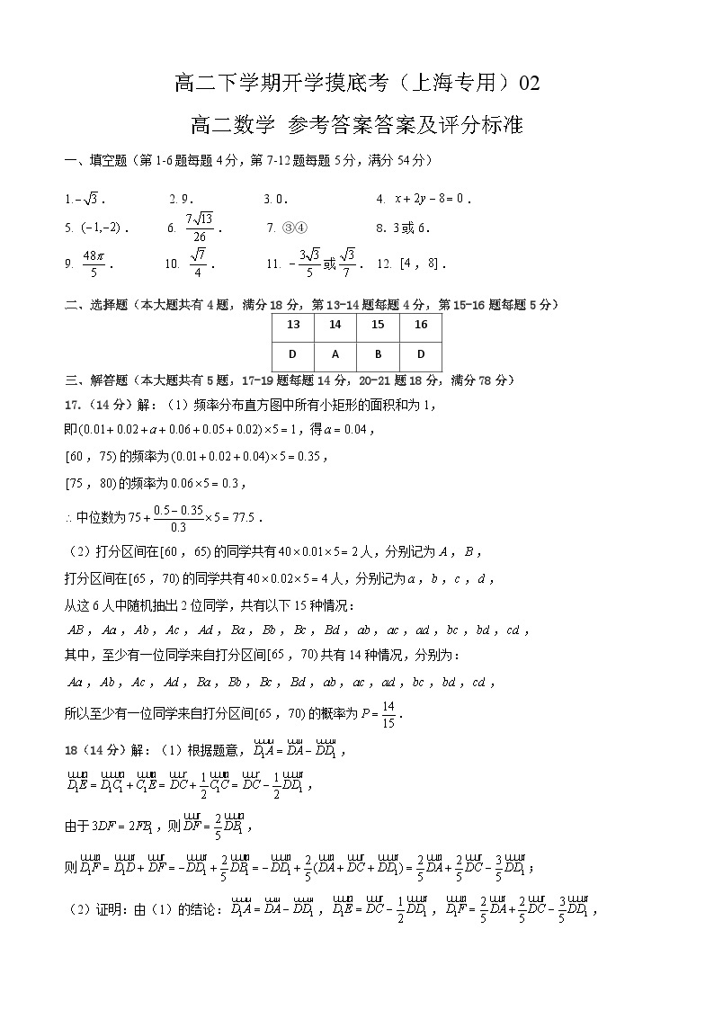 高二数学开学摸底考02（上海专用）（测试范围：必修三+选修一）-2023-2024学年高二数学下学期开学摸底考试卷.zip01