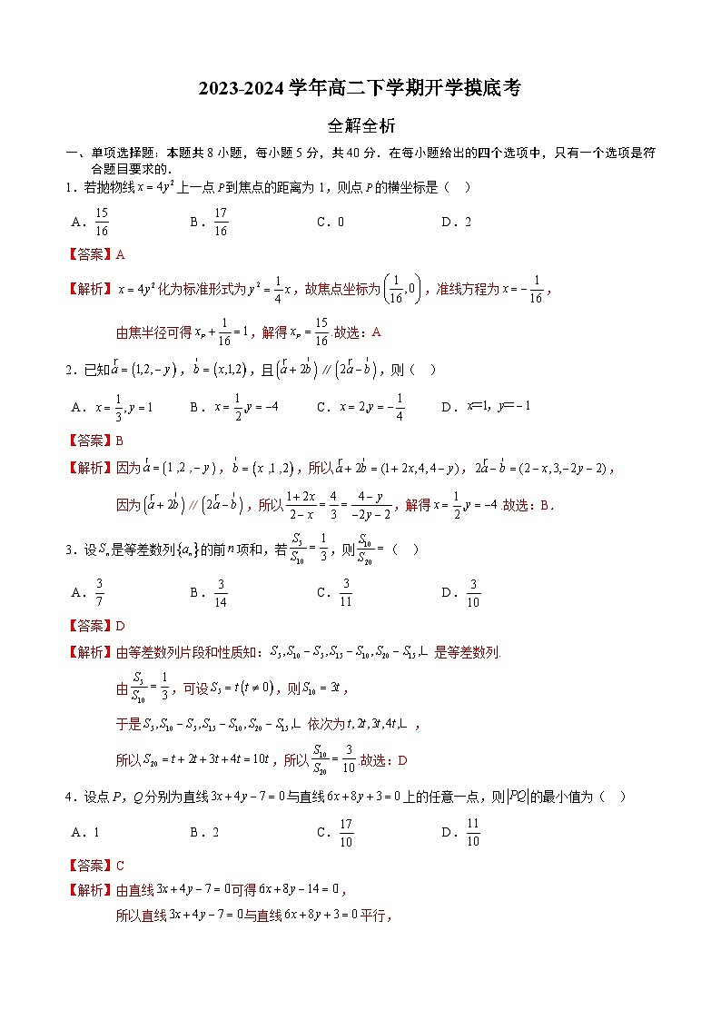高二数学开学摸底考02（人教A版2019选一+选二全部，范围：空间向量与立体几何+直线与圆+圆锥曲线+数列+导数）-2023-2024学年高二数学下学期开学摸底考试卷.zip01