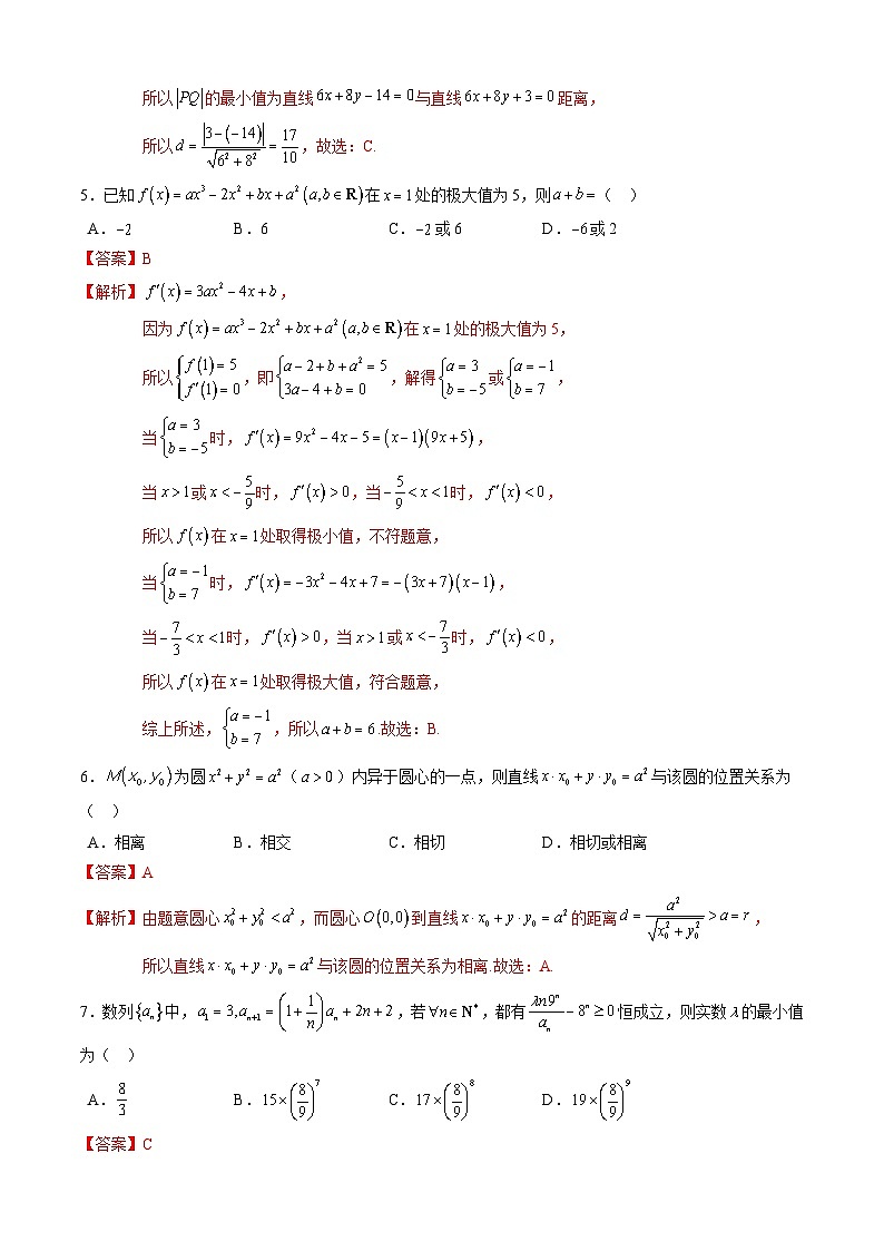 高二数学开学摸底考02（人教A版2019选一+选二全部，范围：空间向量与立体几何+直线与圆+圆锥曲线+数列+导数）-2023-2024学年高二数学下学期开学摸底考试卷.zip02