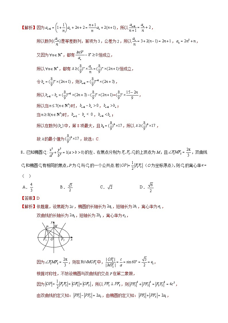 高二数学开学摸底考02（人教A版2019选一+选二全部，范围：空间向量与立体几何+直线与圆+圆锥曲线+数列+导数）-2023-2024学年高二数学下学期开学摸底考试卷.zip03