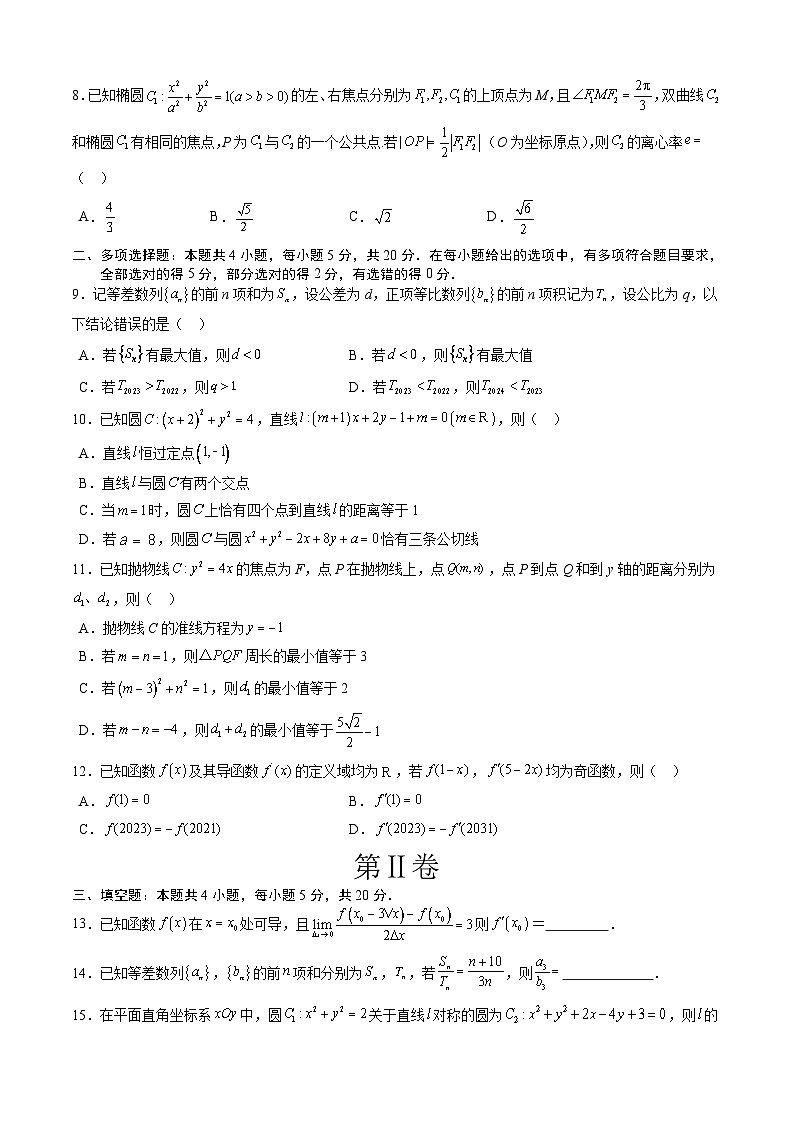 高二数学开学摸底考02（人教A版2019选一+选二全部，范围：空间向量与立体几何+直线与圆+圆锥曲线+数列+导数）-2023-2024学年高二数学下学期开学摸底考试卷.zip02