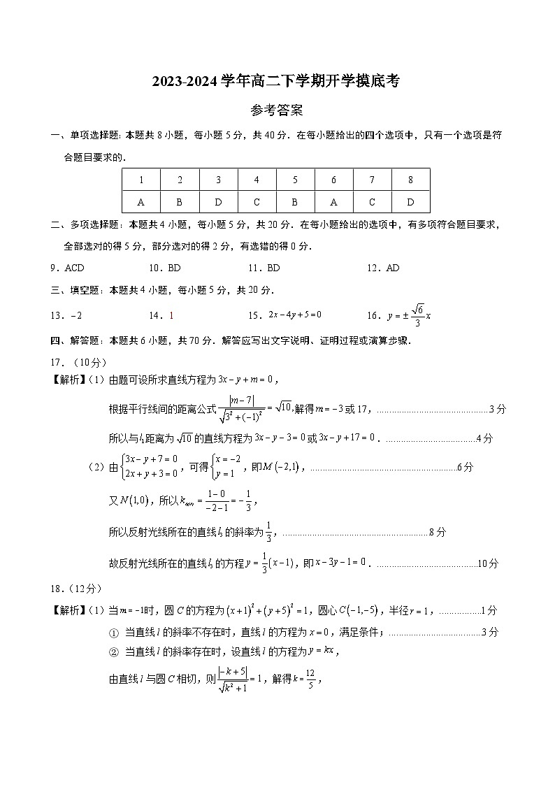 高二数学开学摸底考02（人教A版2019选一+选二全部，范围：空间向量与立体几何+直线与圆+圆锥曲线+数列+导数）-2023-2024学年高二数学下学期开学摸底考试卷.zip01