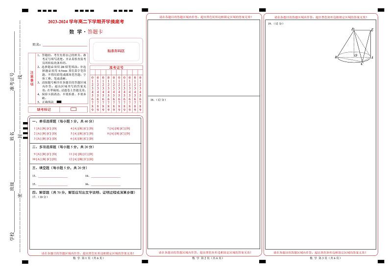 高二数学开学摸底考02（人教A版2019选一+选二全部，范围：空间向量与立体几何+直线与圆+圆锥曲线+数列+导数）-2023-2024学年高二数学下学期开学摸底考试卷.zip01