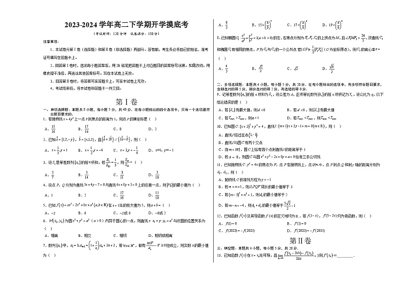 高二数学开学摸底考02（人教A版2019选一+选二全部，范围：空间向量与立体几何+直线与圆+圆锥曲线+数列+导数）-2023-2024学年高二数学下学期开学摸底考试卷.zip01