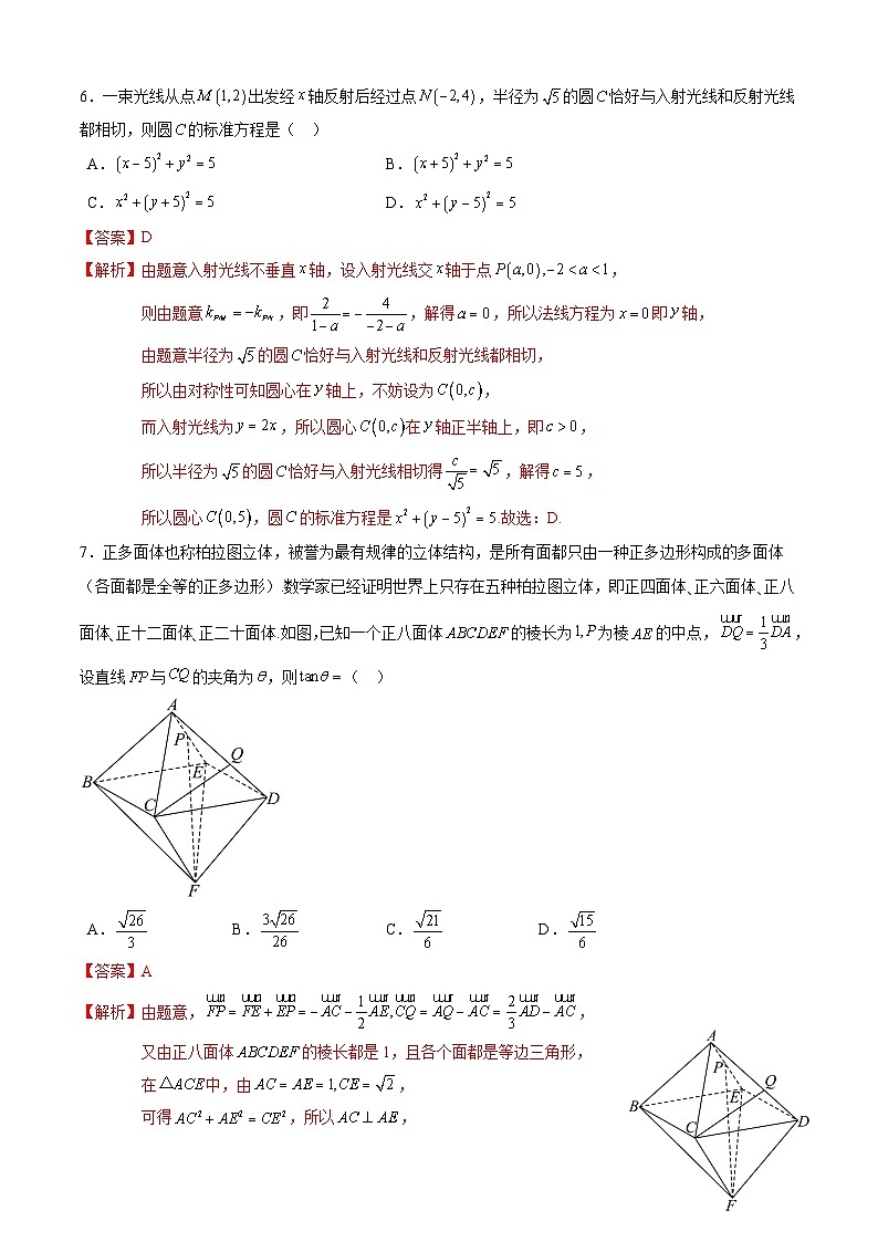 高二数学摸底考（全解全析）第2页