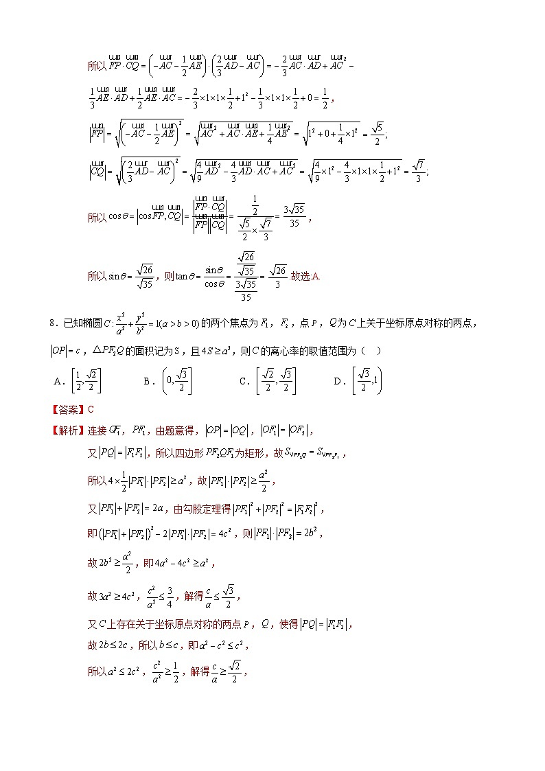 高二数学摸底考（全解全析）第3页