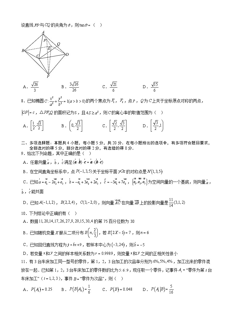 高二数学摸底考（考试版）A4第2页