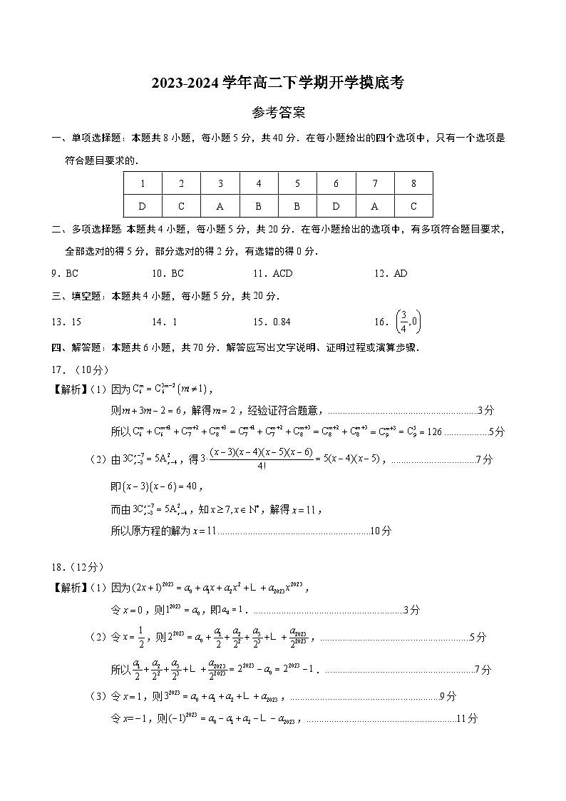 高二数学摸底考（参考答案）第1页
