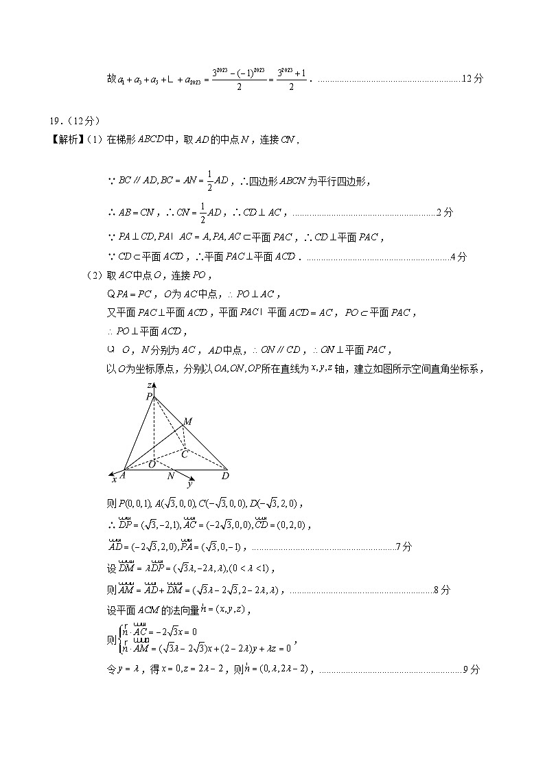 高二数学摸底考（参考答案）第2页