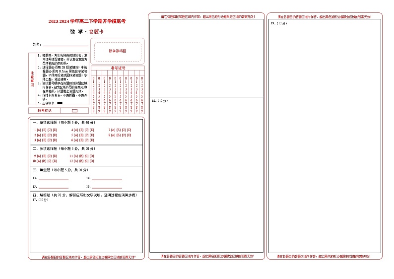 高二数学摸底考（答题卡）第1页
