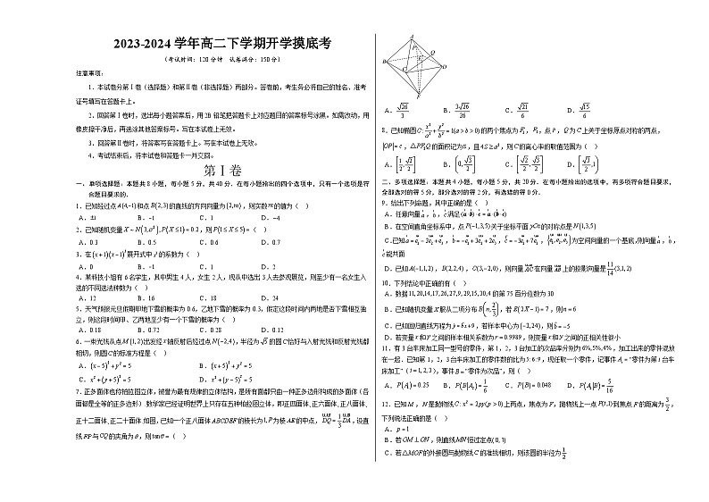 高二数学摸底考（考试版）A3第1页
