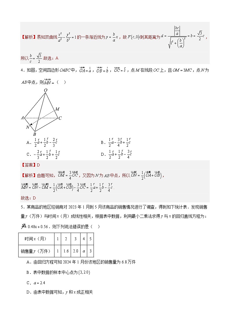 高二数学开学摸底考02（北师大版，范围：选择性必修第一册全部）-2023-2024学年高二数学下学期开学摸底考试卷.zip02