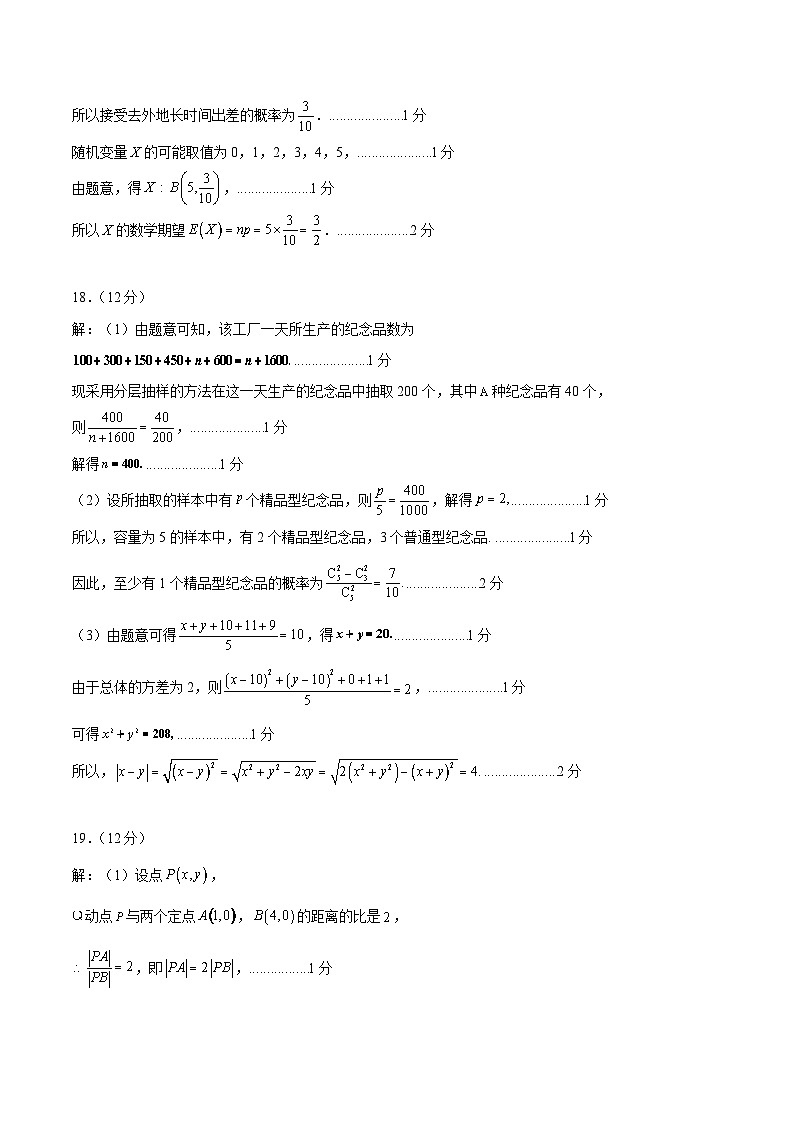 高二数学开学摸底考02（北师大版，范围：选择性必修第一册全部）-2023-2024学年高二数学下学期开学摸底考试卷.zip02