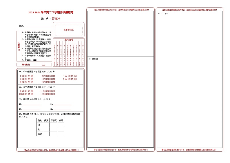 高二数学开学摸底考02（北师大版，范围：选择性必修第一册全部）-2023-2024学年高二数学下学期开学摸底考试卷.zip01