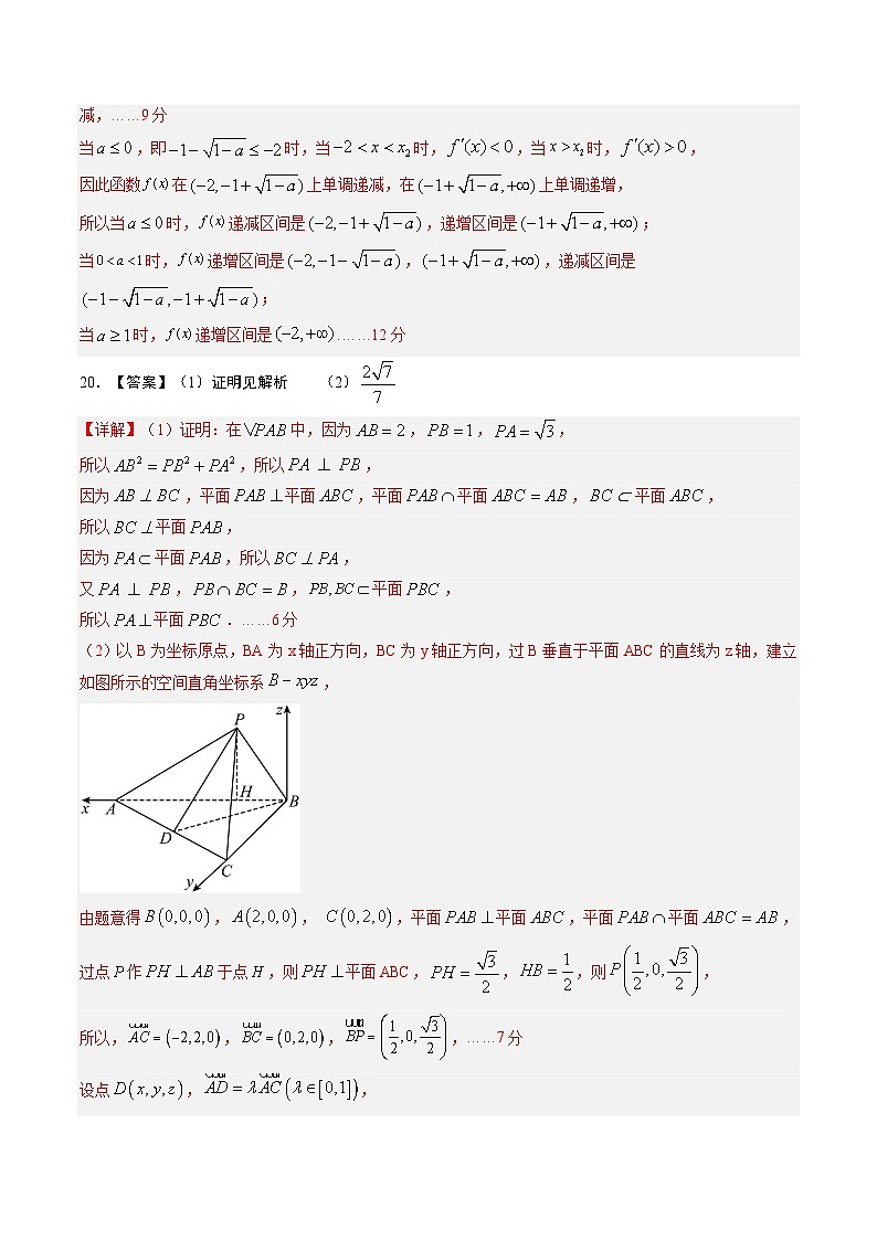 高二数学开学摸底考02（江苏专用）-2023-2024学年高中下学期开学摸底考试卷.zip03