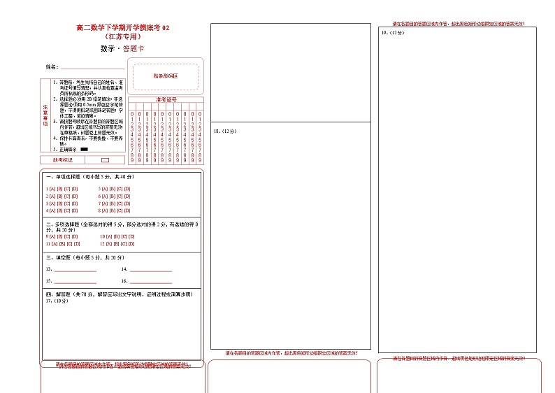 高二数学开学摸底考02（江苏专用）-2023-2024学年高中下学期开学摸底考试卷.zip01
